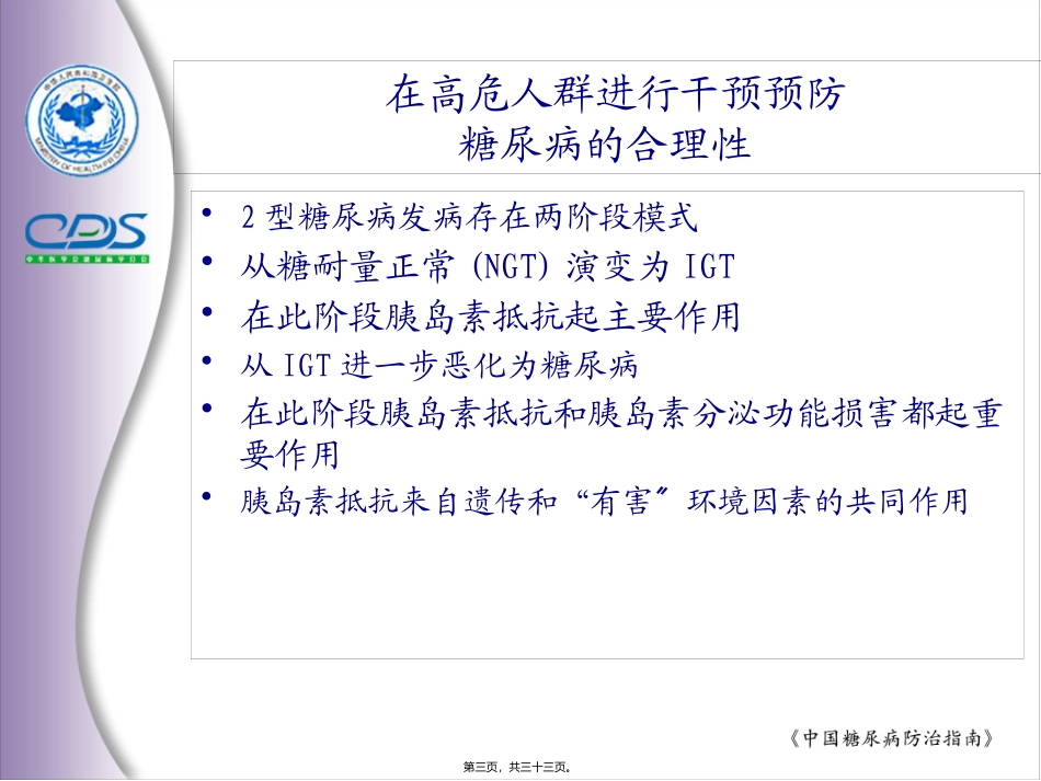 中国糖尿病防治指南_第3页