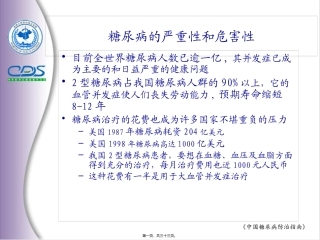 中国糖尿病防治指南