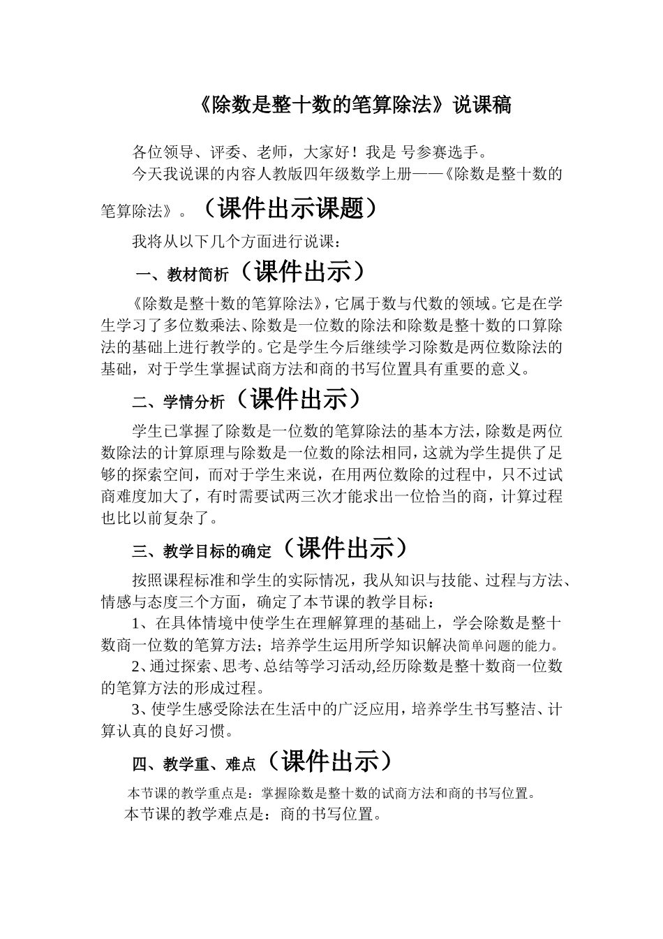 除数是整十数的笔算除法说课稿_第1页