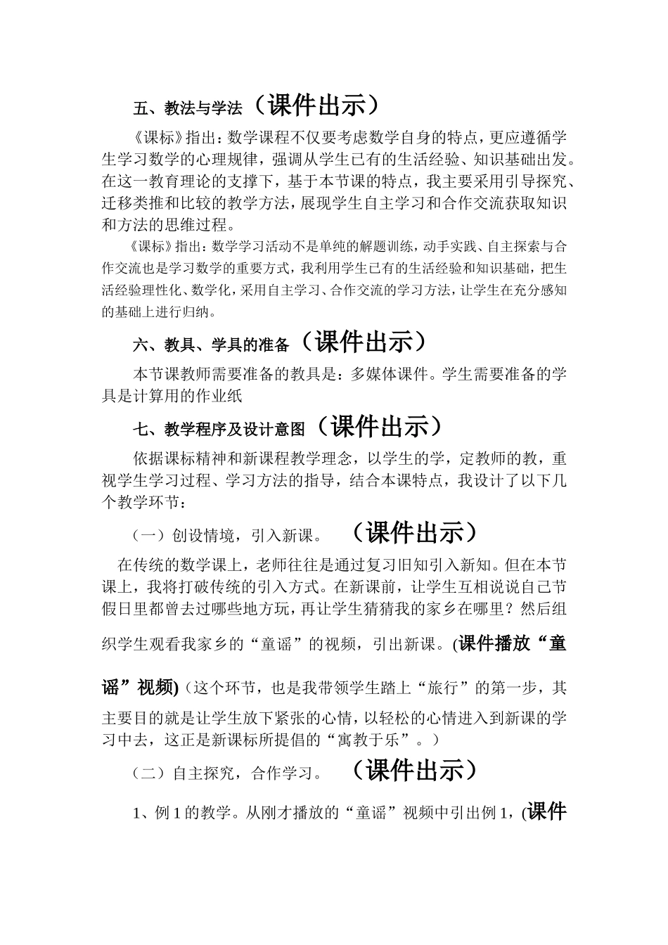 除数是整十数的笔算除法说课稿_第2页