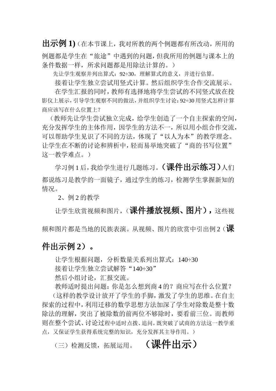 除数是整十数的笔算除法说课稿_第3页