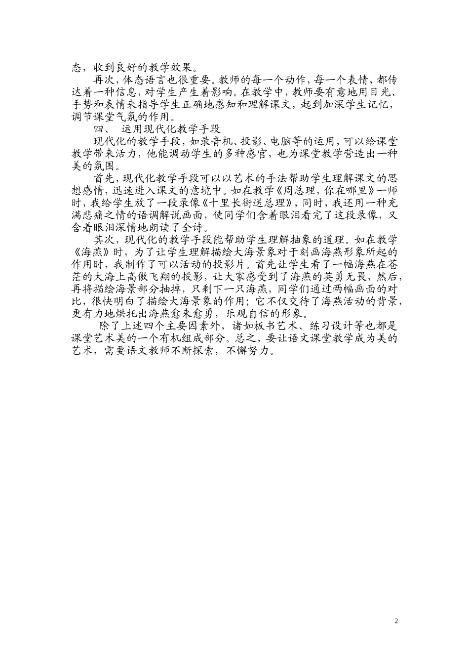 成为美的艺术_第2页