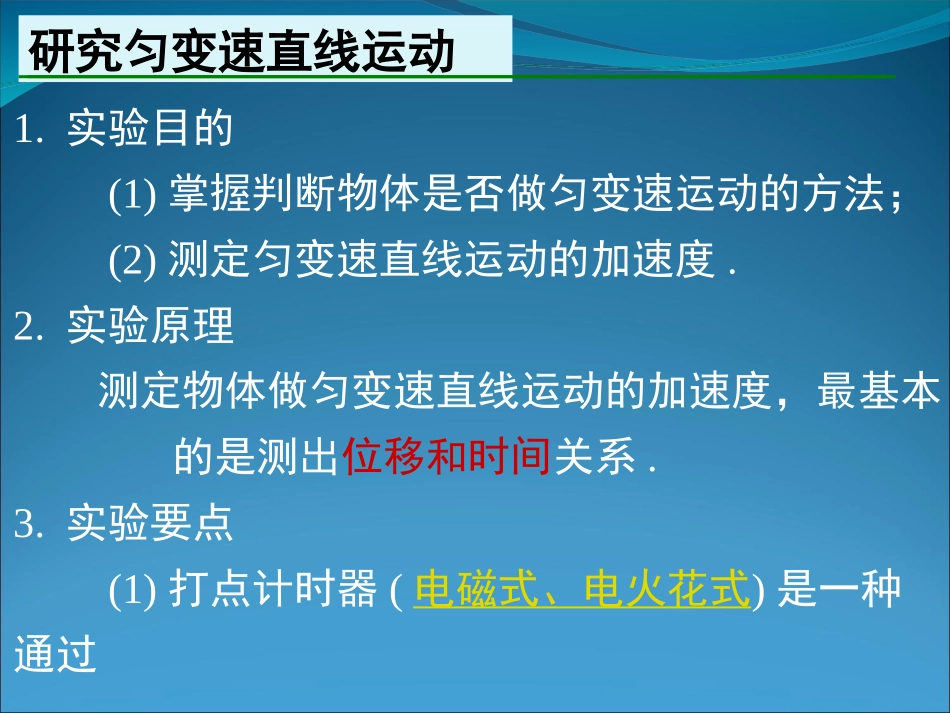 专题复习实验研究匀变速直线运动_第2页