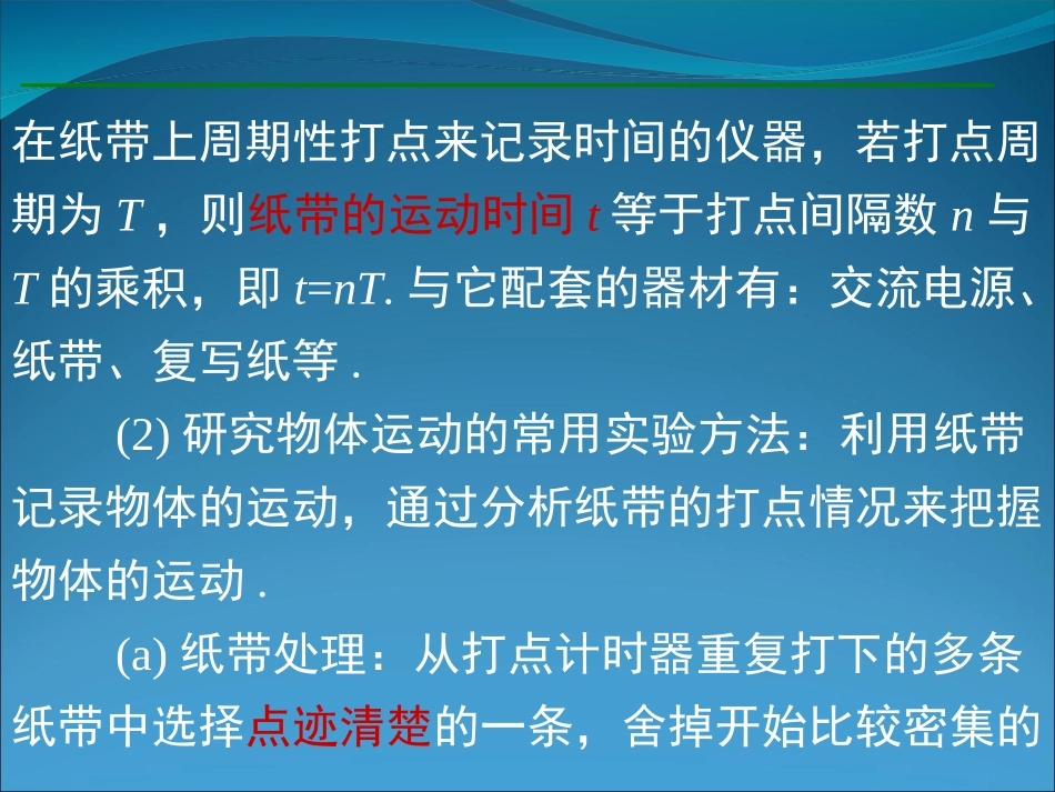 专题复习实验研究匀变速直线运动_第3页