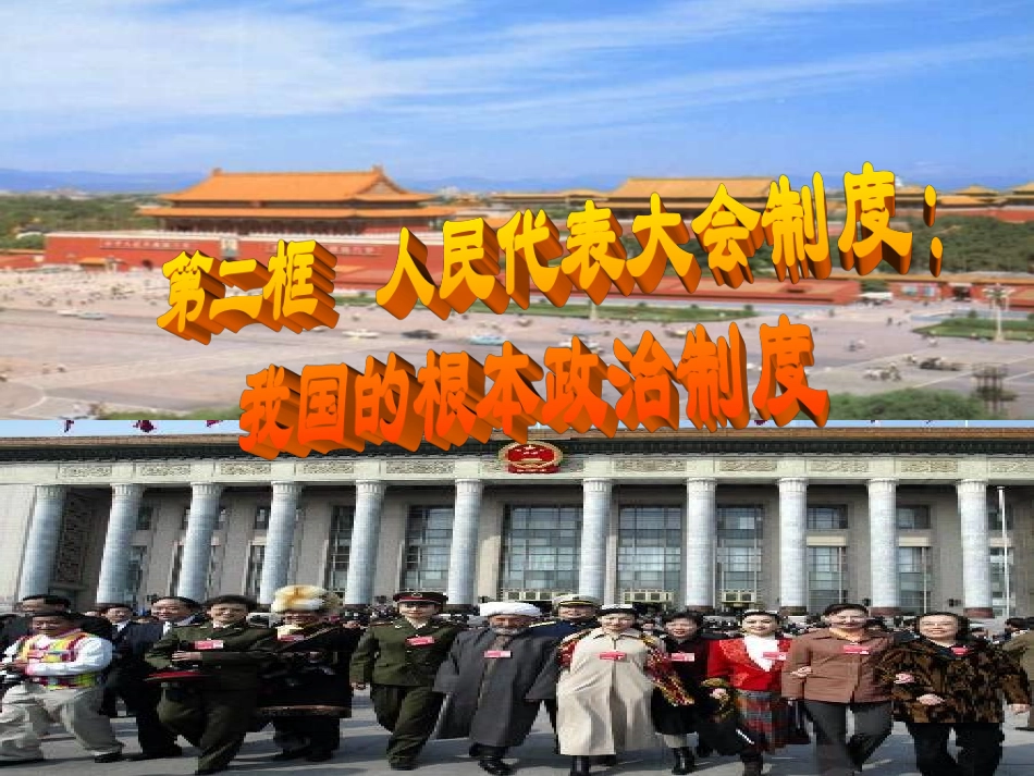人民代表大会制度By茂名一中陈俊坤_第3页