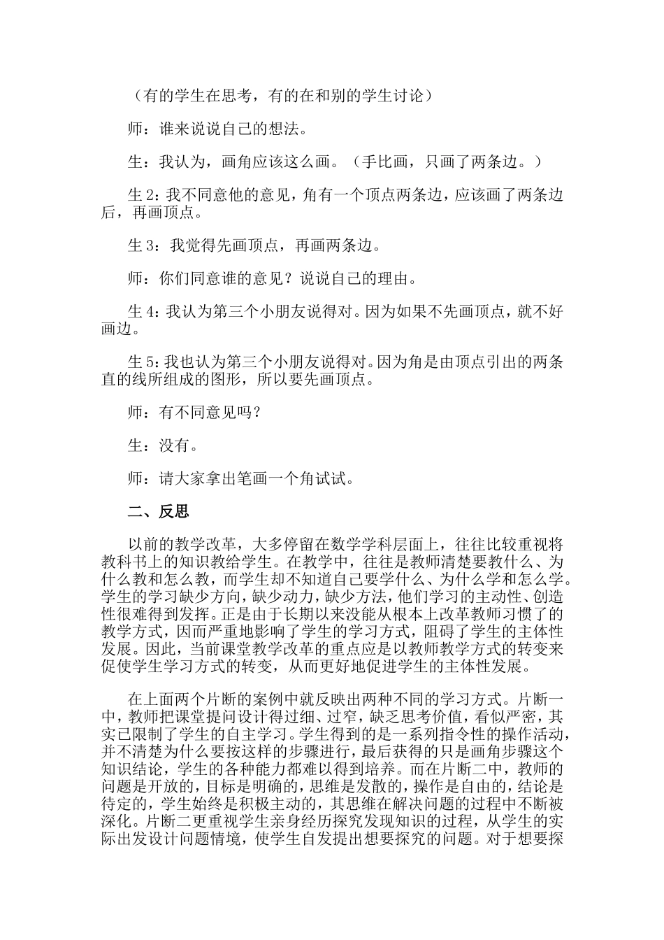 从画角案例谈转变学生的学习方式_第2页
