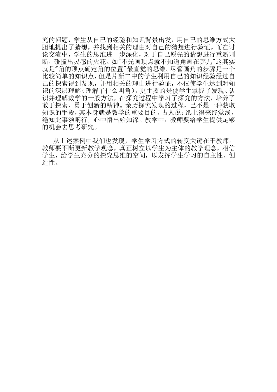 从画角案例谈转变学生的学习方式_第3页
