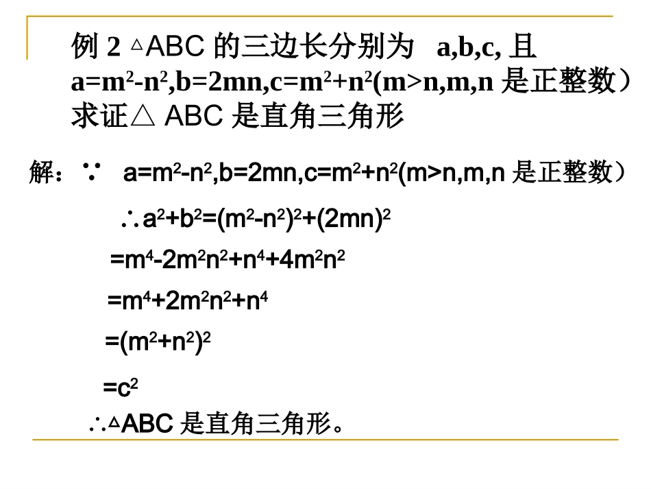 勾股定理的逆定理习题课（5）_第3页