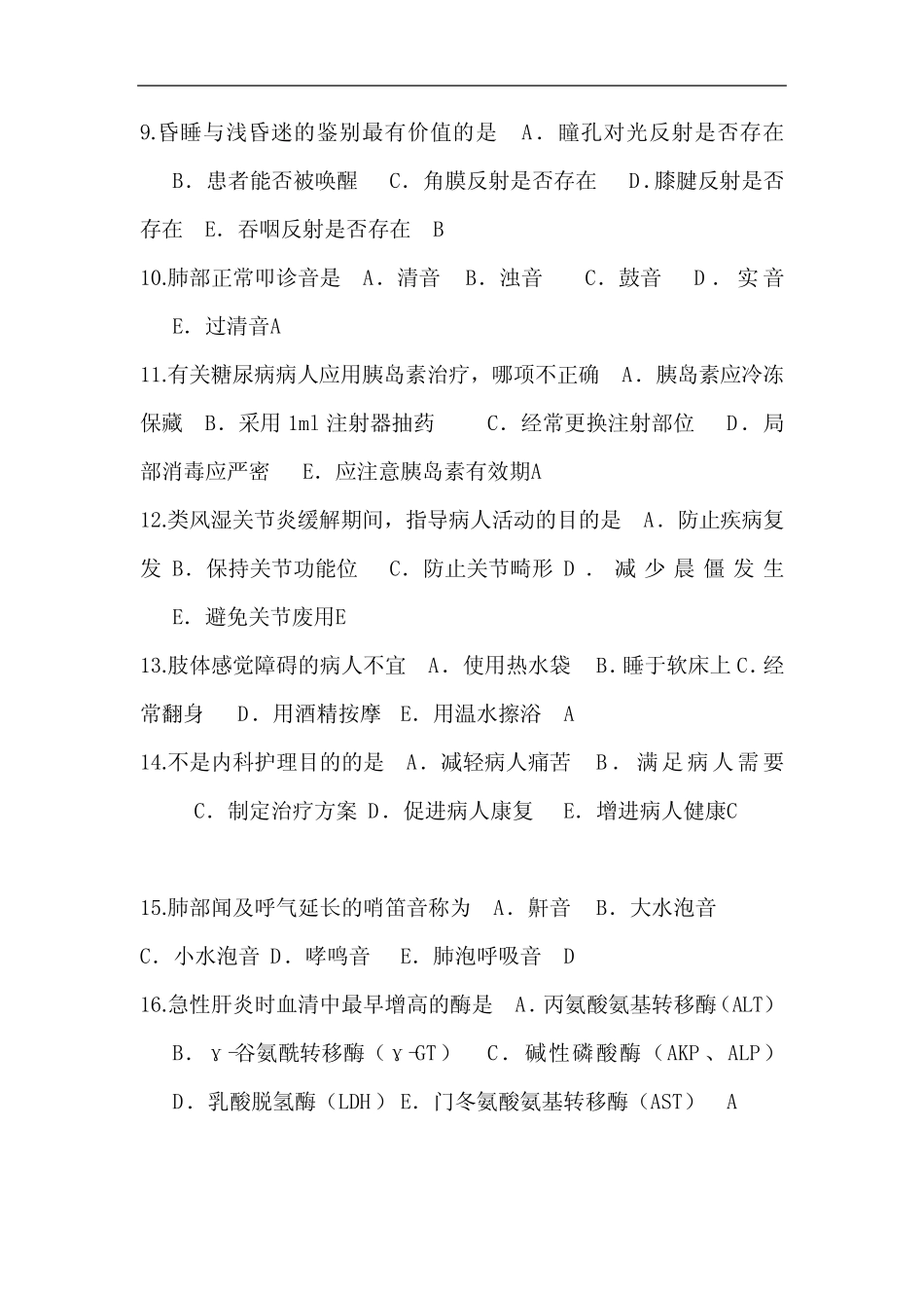 2021年内科护理知识竞赛题库及答案(共110题) _第2页