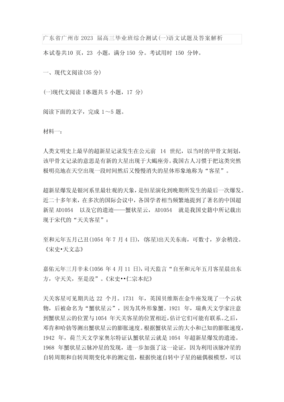 广东省广州市2023届高三毕业班综合测试(一)语文试题及答案解析_第1页