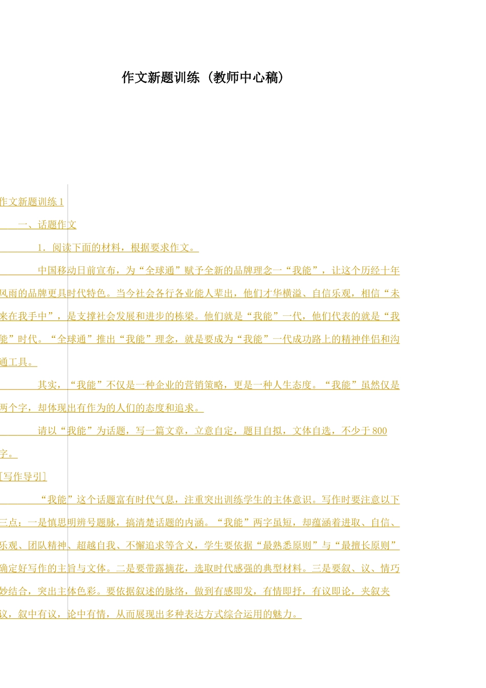 作文新题训练_第1页