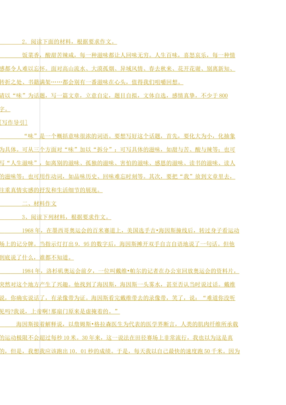 作文新题训练_第2页