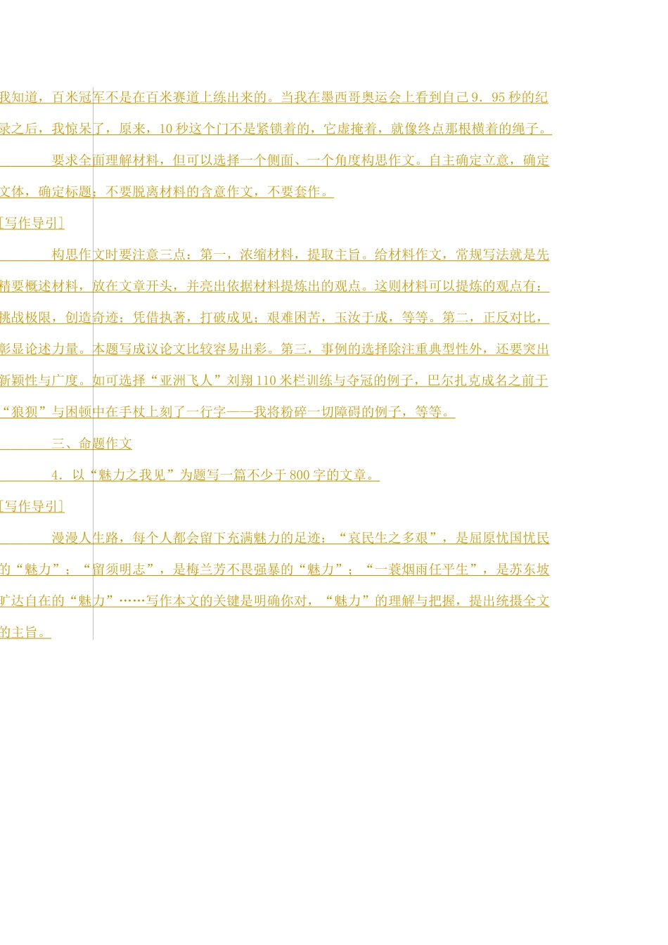 作文新题训练_第3页