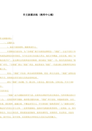 作文新题训练