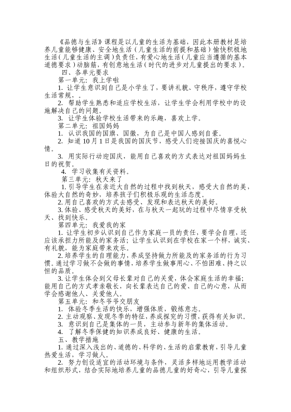 小学一年级上册品德与生活教学计划_第2页