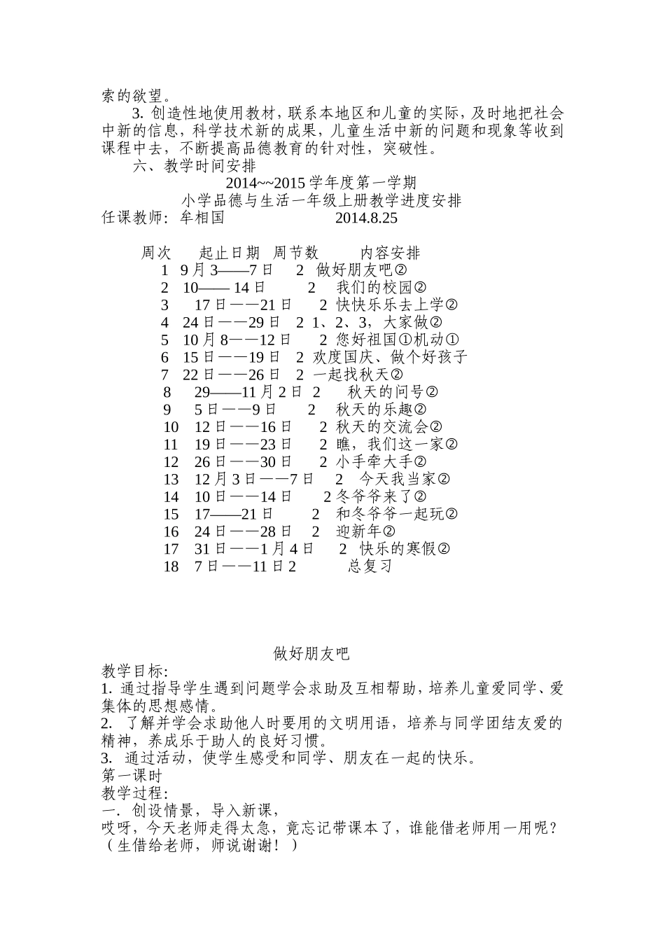 小学一年级上册品德与生活教学计划_第3页