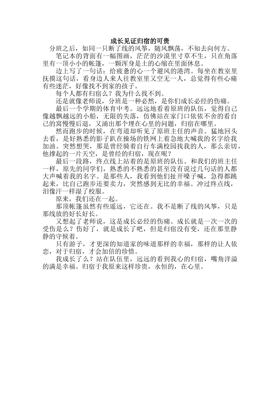 成长见证归宿的可贵_第1页