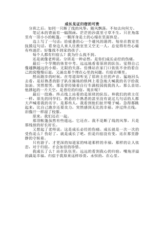 成长见证归宿的可贵