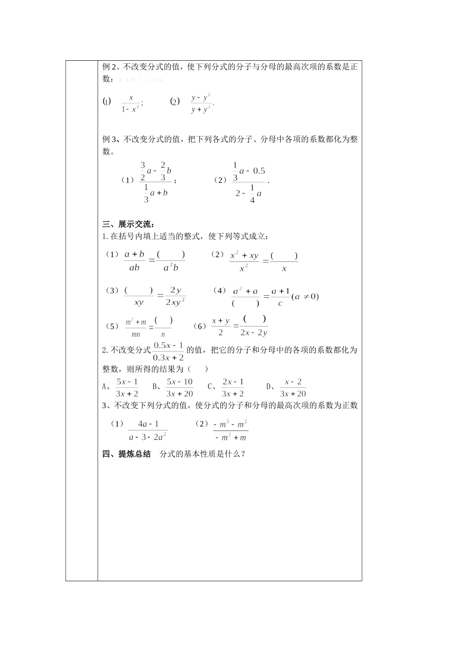 分式的基本性质_第2页