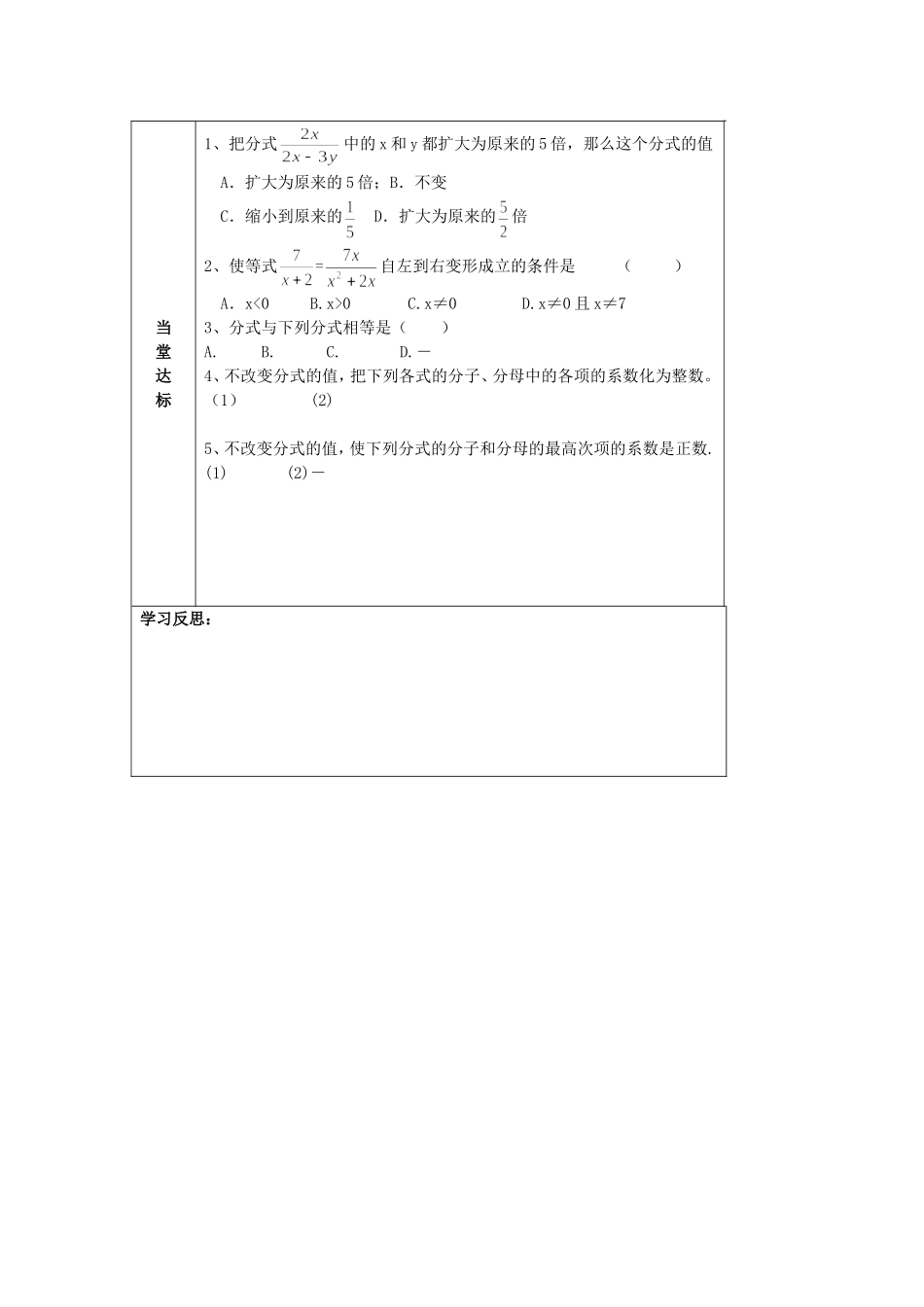 分式的基本性质_第3页