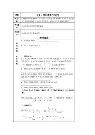 分式的基本性质