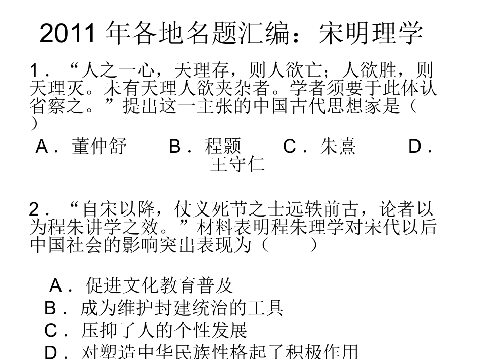 关于宋明理学的试题_第1页