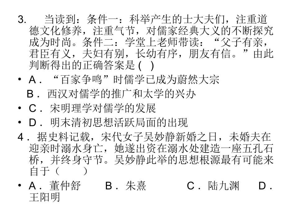 关于宋明理学的试题_第2页