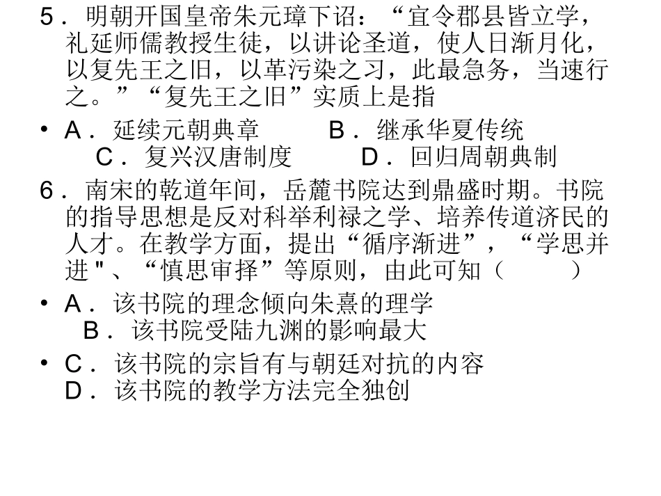 关于宋明理学的试题_第3页