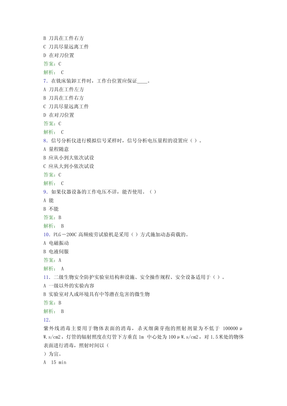 大学实验室安全知识考试题库100题(含答案)EHS _第2页