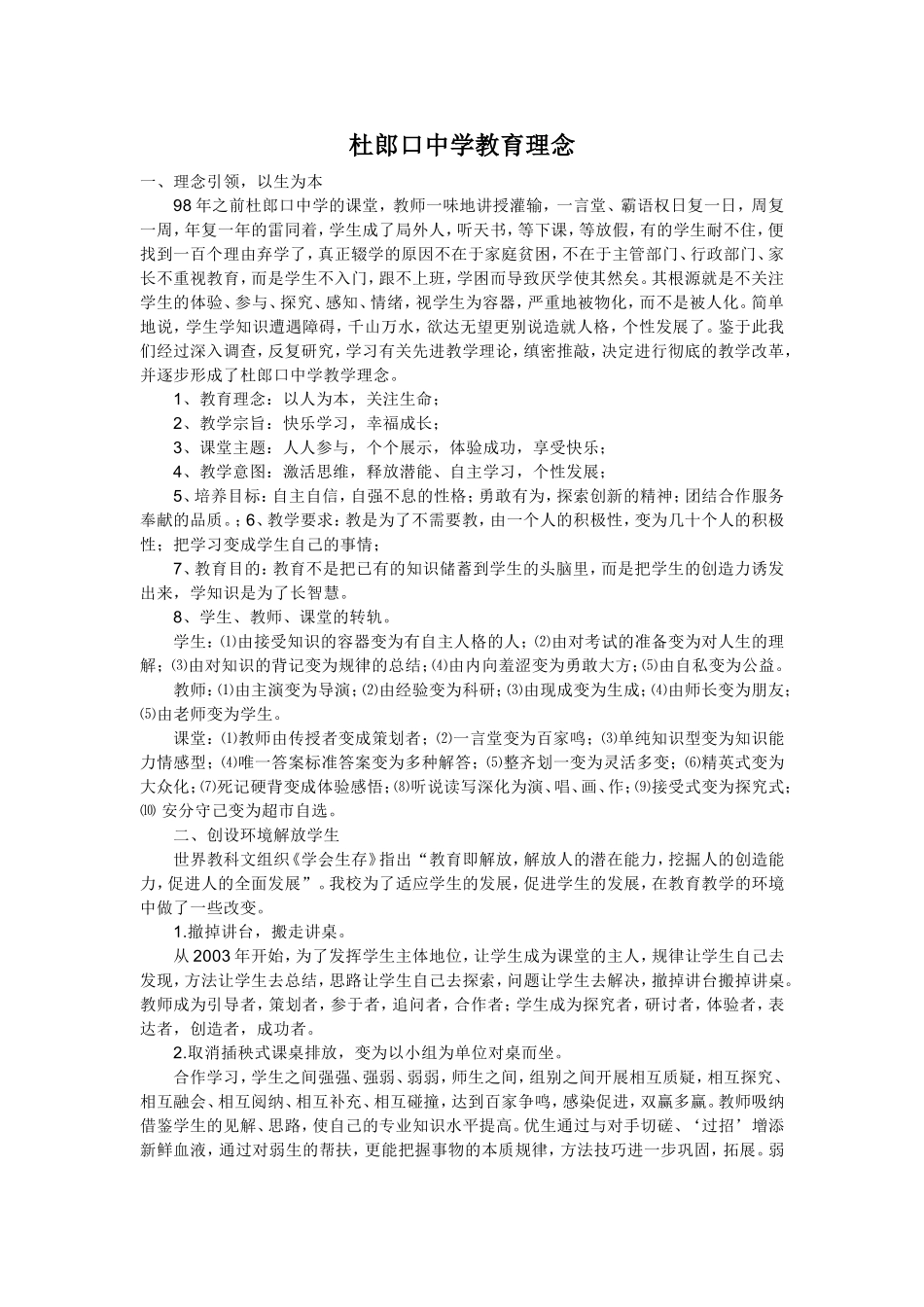 杜郎口中学教育理念_第1页