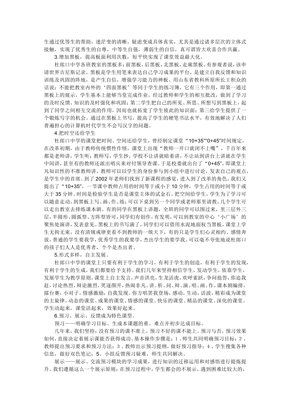 杜郎口中学教育理念_第2页