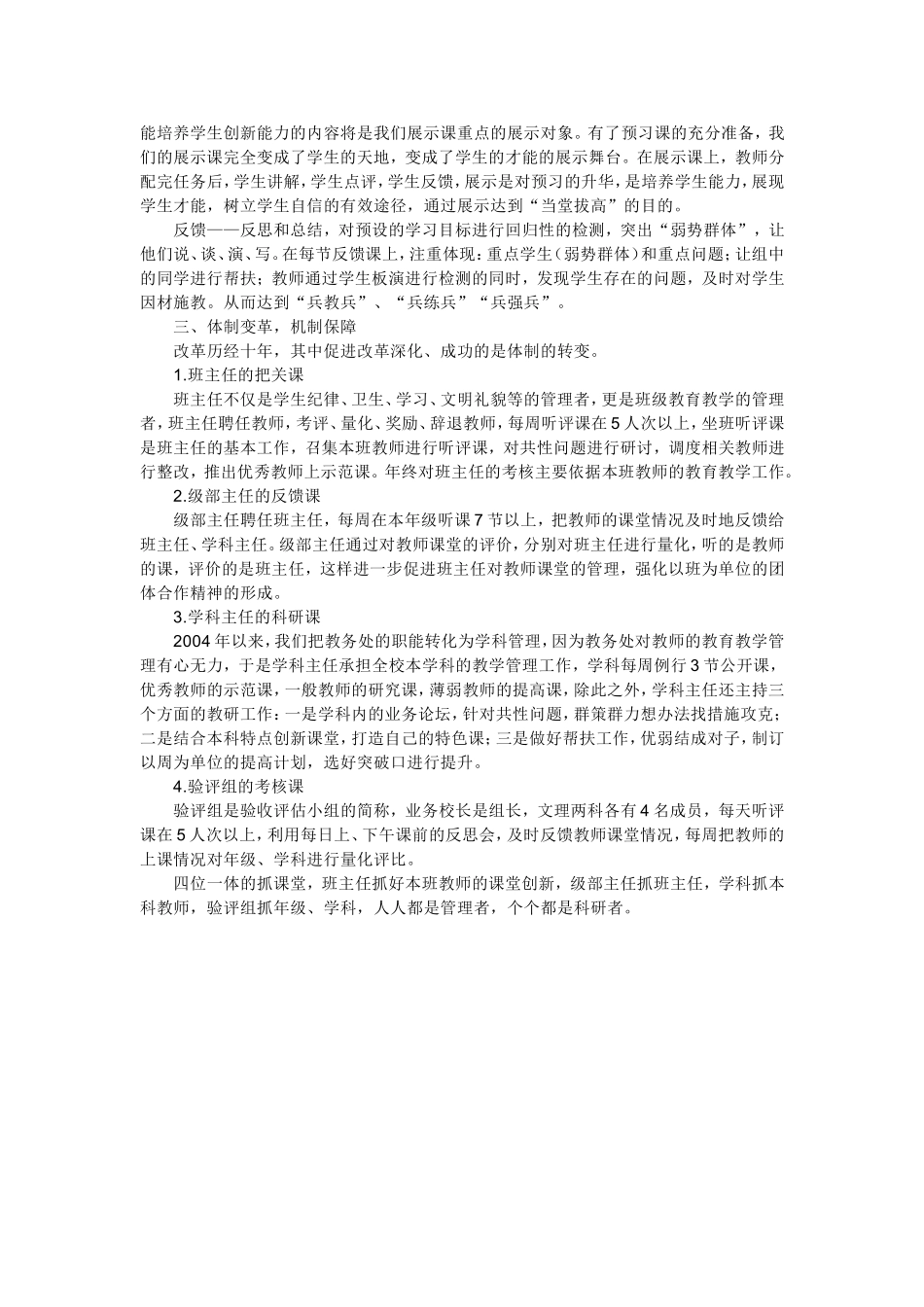 杜郎口中学教育理念_第3页