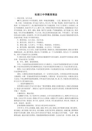 杜郎口中学教育理念