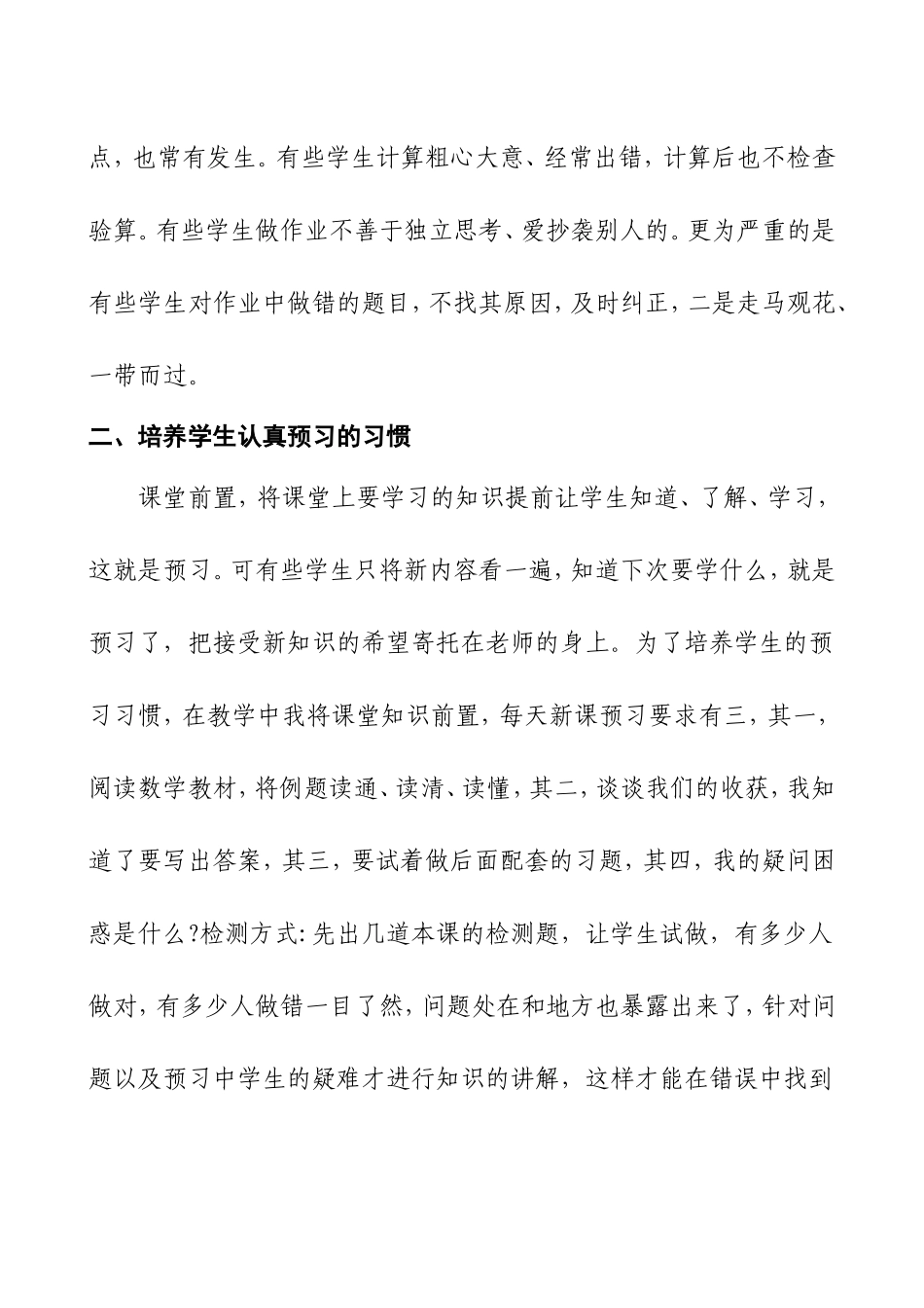 谈小学数学教学中如何培养学生学习习惯_第2页