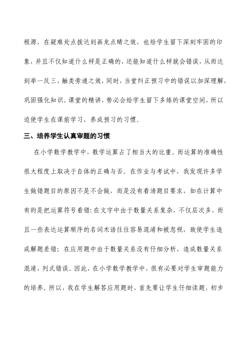 谈小学数学教学中如何培养学生学习习惯_第3页