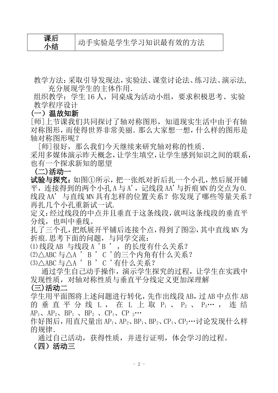 轴对称(二）教案_第2页