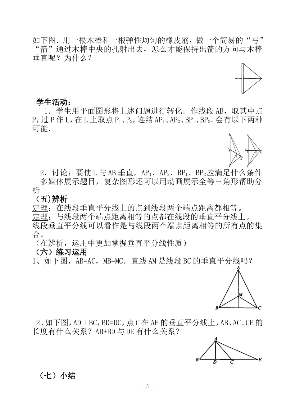 轴对称(二）教案_第3页