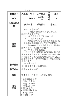 轴对称(二）教案