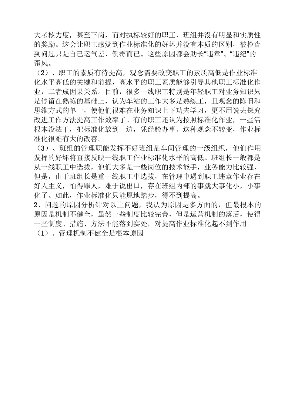 铁路职工整改措施_第3页