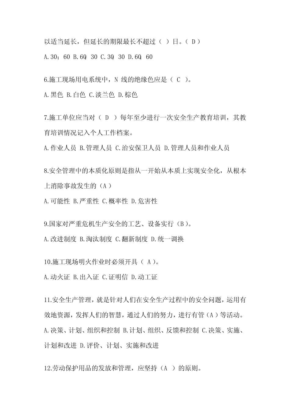 2024甘肃省安全员B证考试题库附答案 _第2页