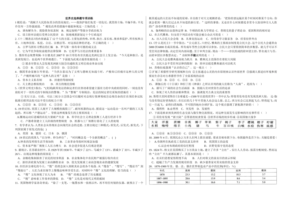 世界史综合训练_第1页