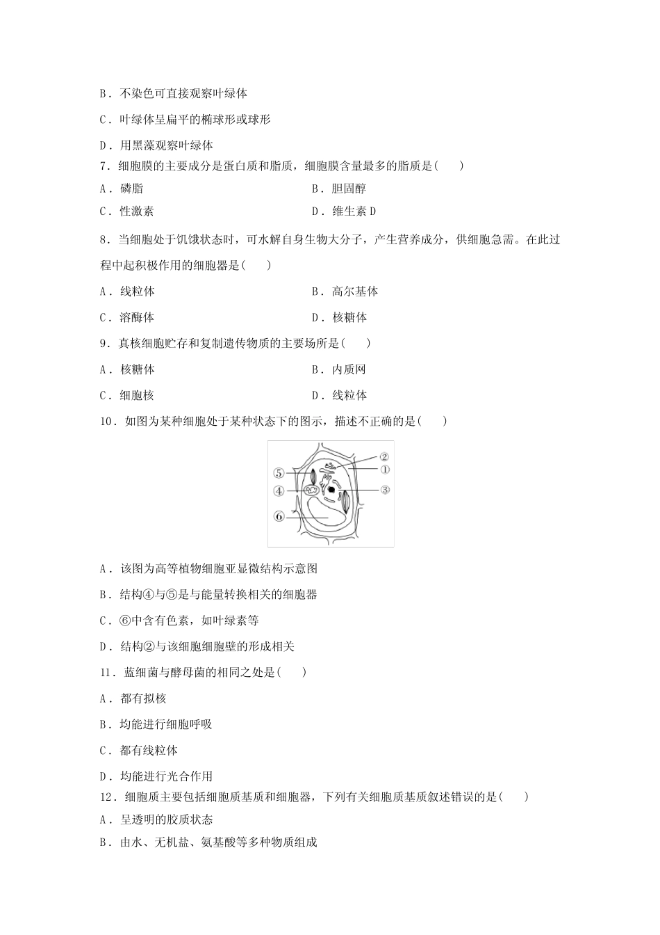 2024年广东普通高中生物学业水平合格性考试合格演练测评(二)含答案_第2页