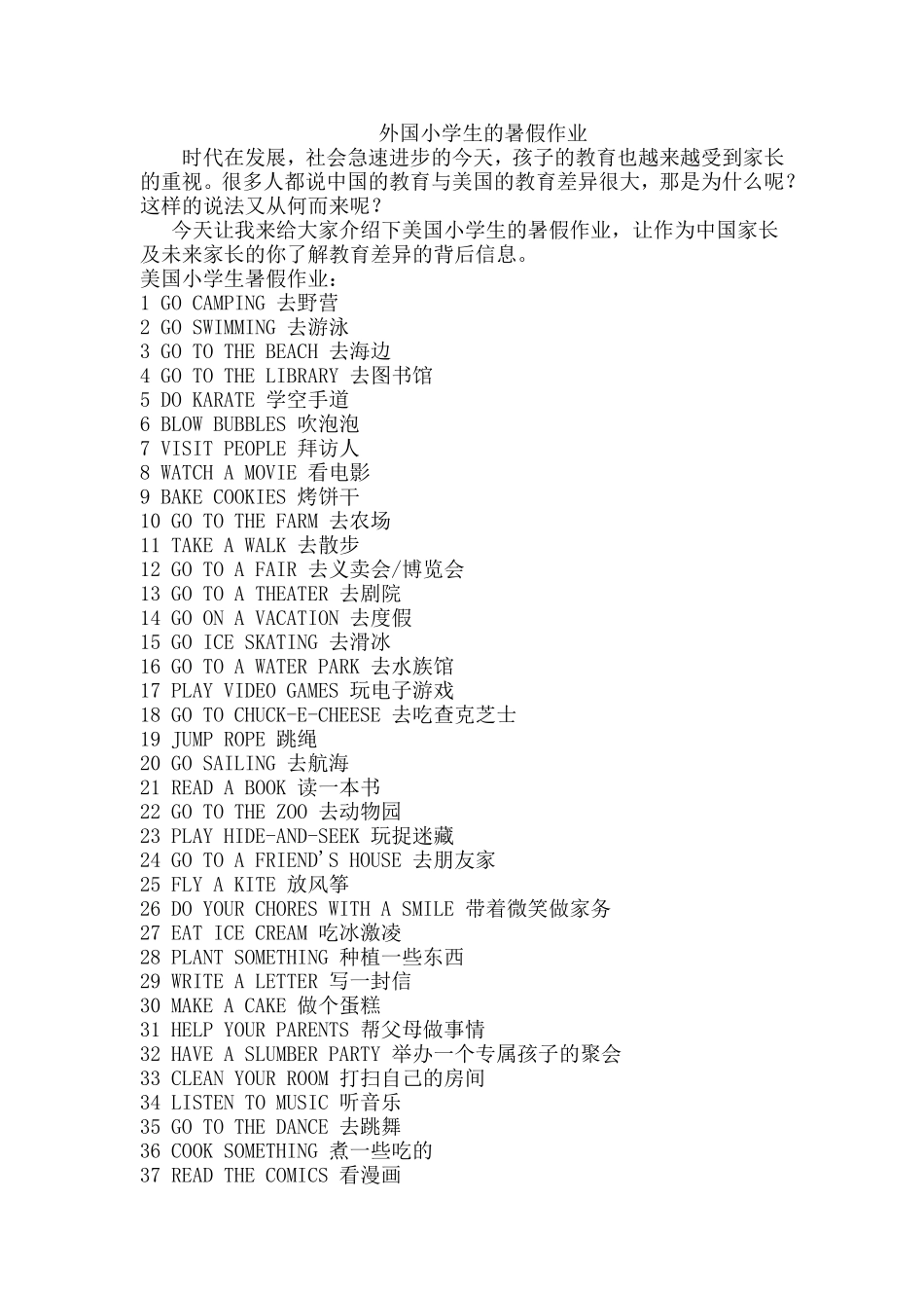 外国小学生的暑假作业_第1页