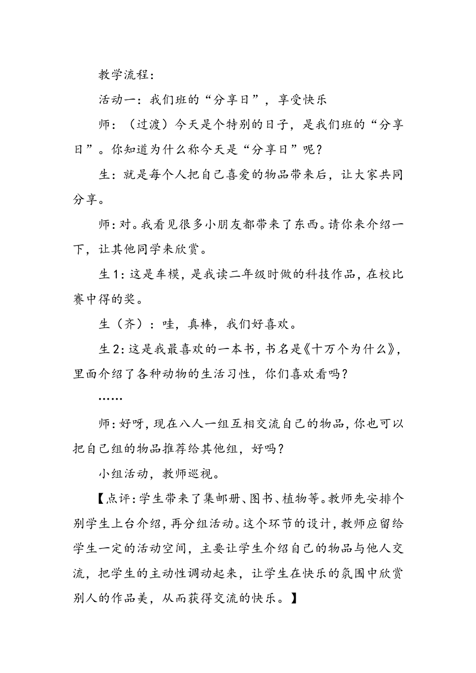 三年级品社《分享的快乐》教学案例_第2页