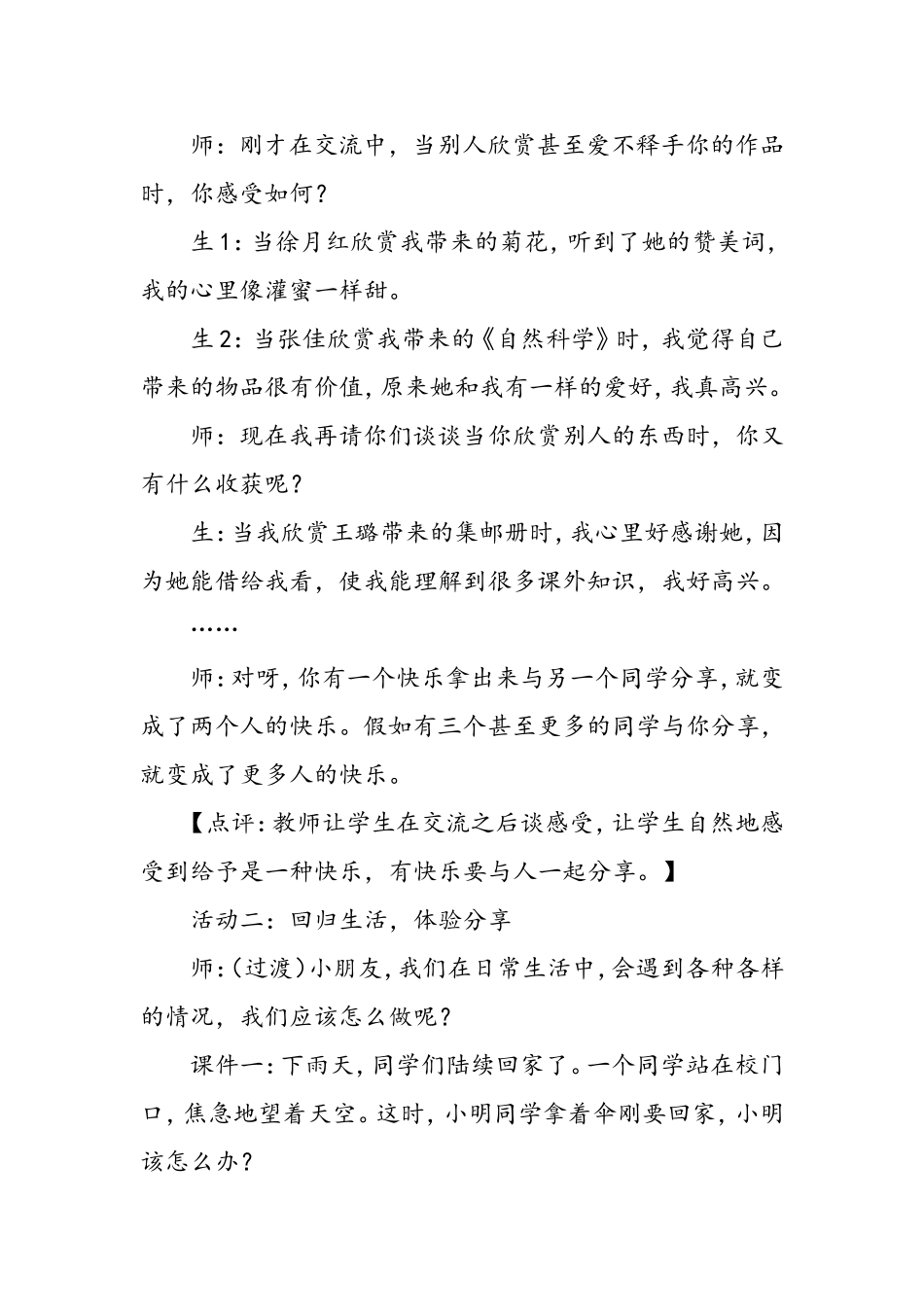 三年级品社《分享的快乐》教学案例_第3页