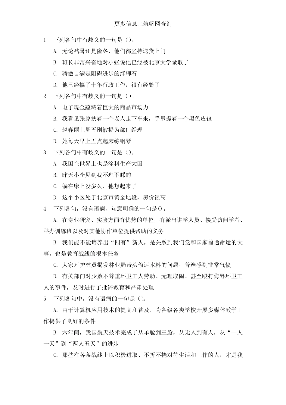 2014云南省玉溪市公务员招聘考试《行政职业能力测验》考前真题训练_第1页