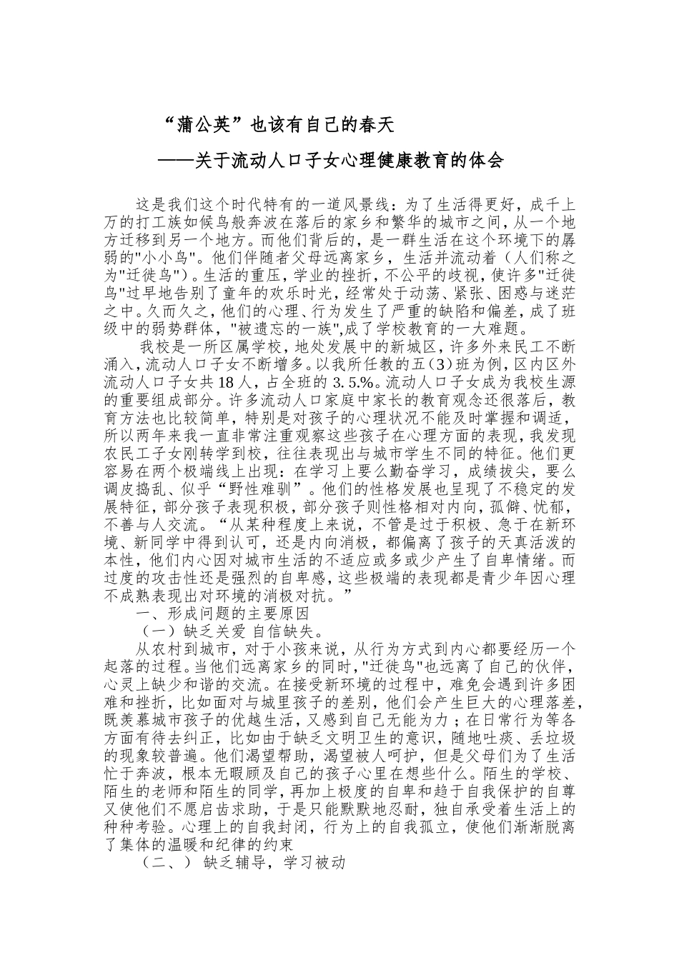 “蒲公英”也该有自己的春天_第1页