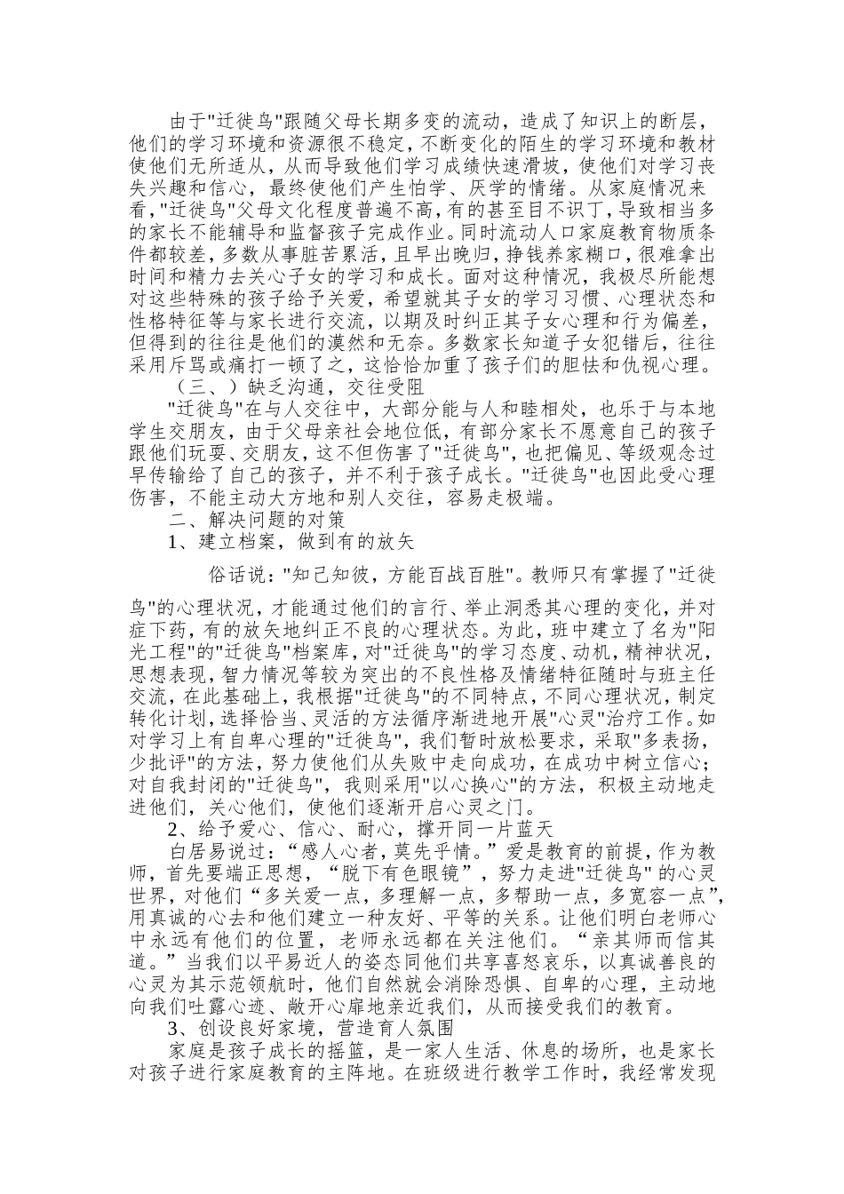 “蒲公英”也该有自己的春天_第2页