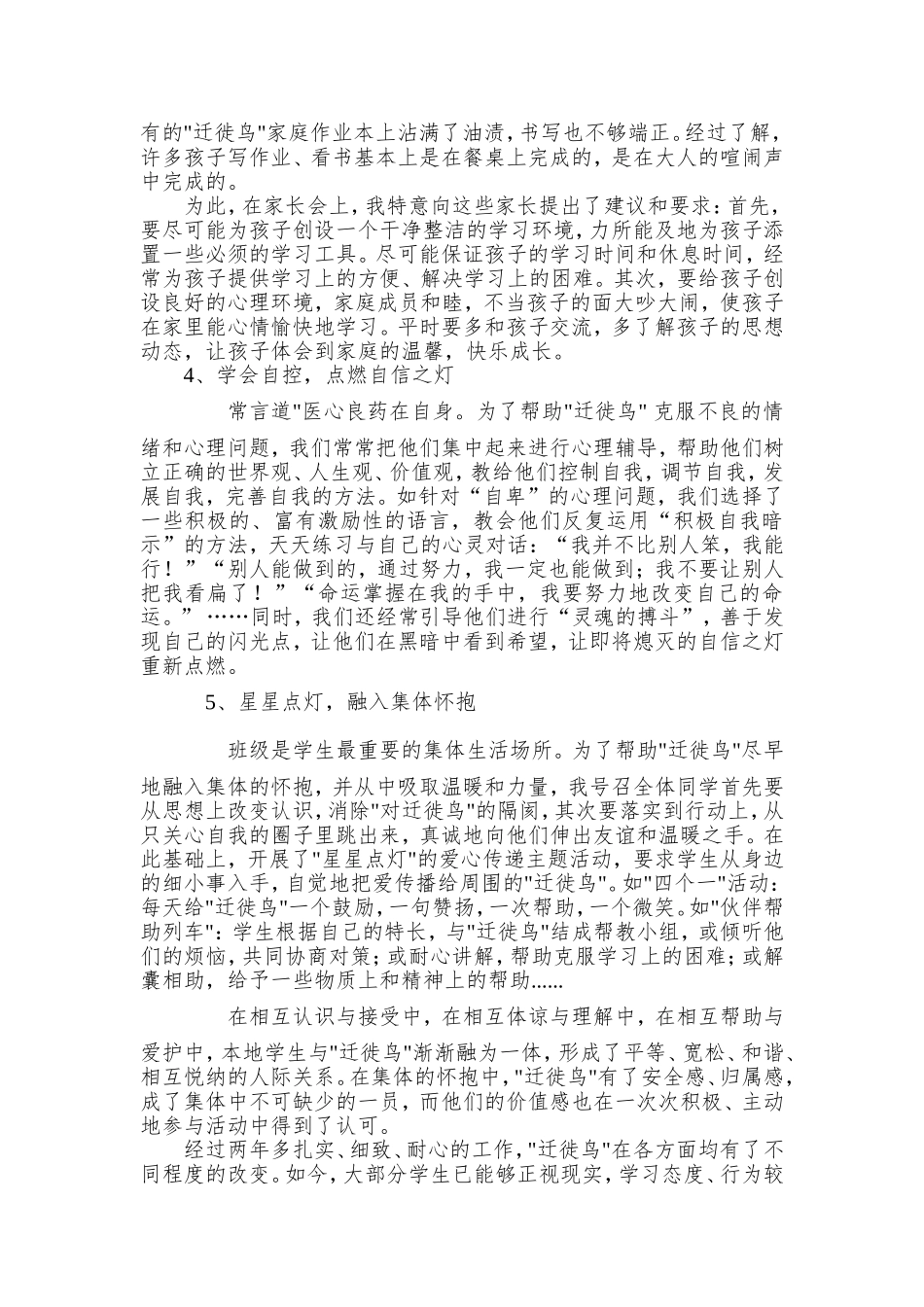 “蒲公英”也该有自己的春天_第3页