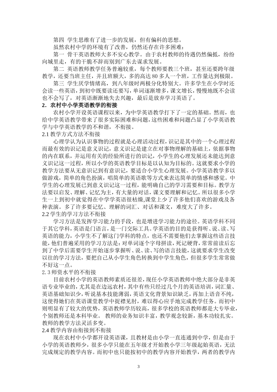 谈农村中小学英语教学的衔接_第3页
